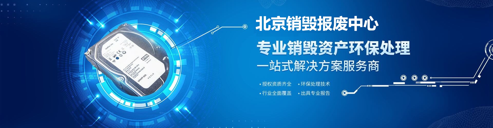 電子產品銷毀公司地址在哪里(哪家服務好) 電子產品銷毀公司地址在哪里(哪家服務好)
