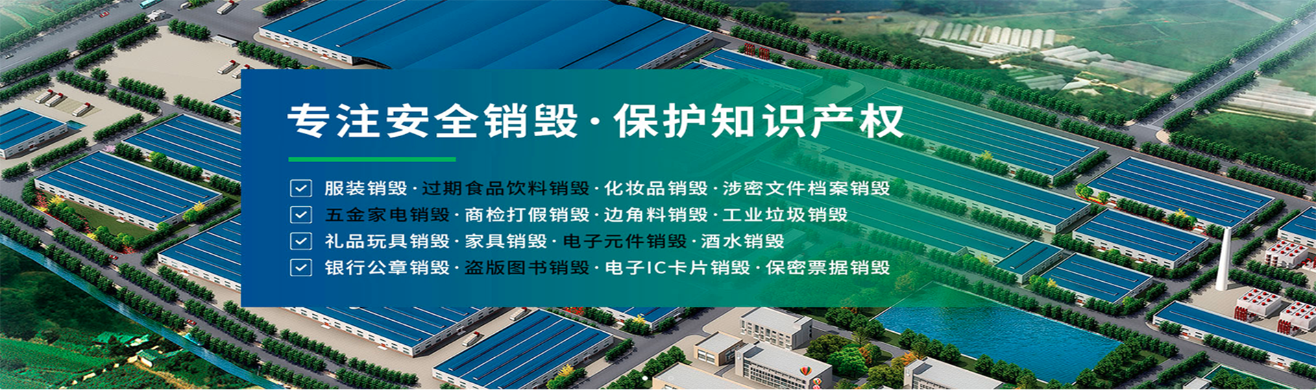 北京電子產品銷毀中心